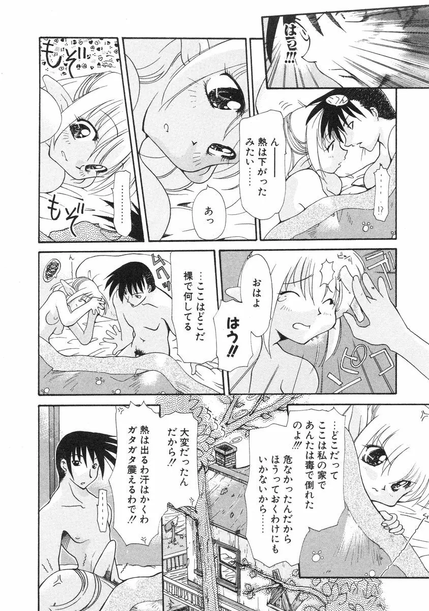 マスター&マスター Page.66