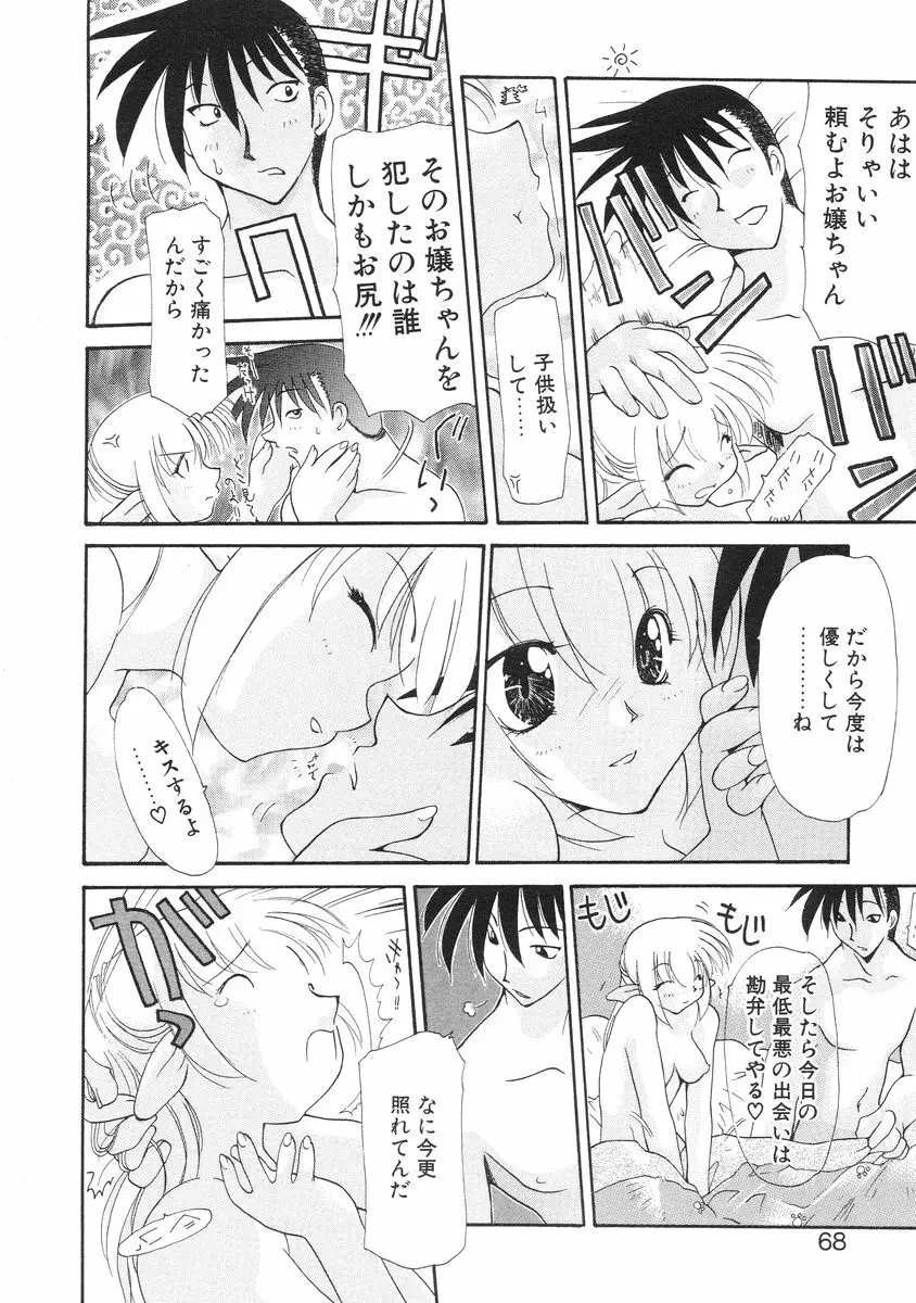 マスター&マスター Page.68