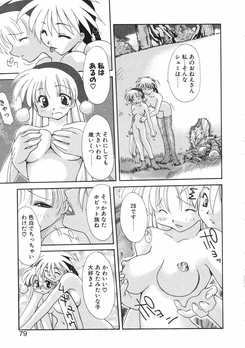 マスター&マスター Page.79