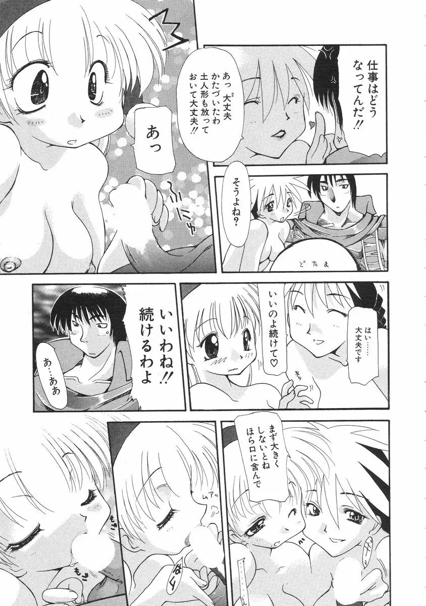 マスター&マスター Page.89