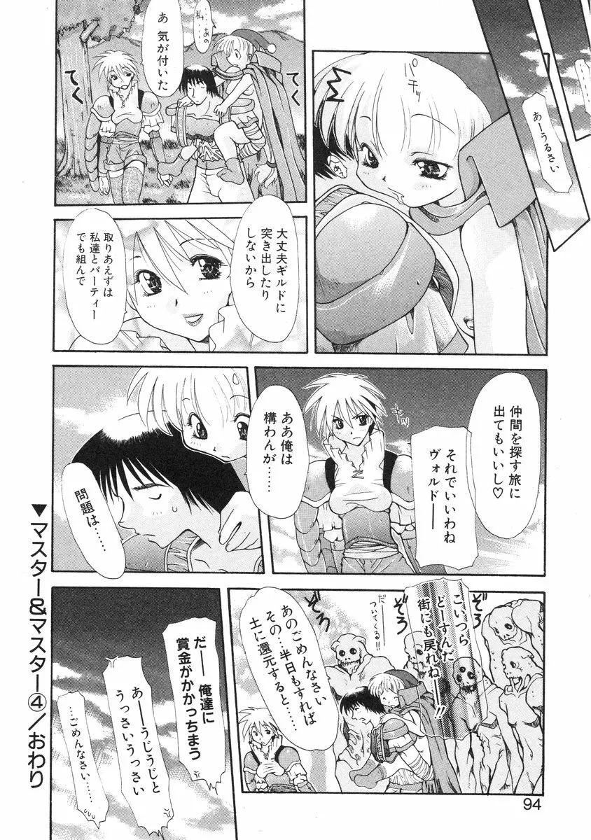 マスター&マスター Page.94