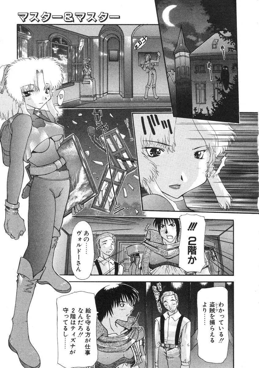 マスター&マスター Page.95