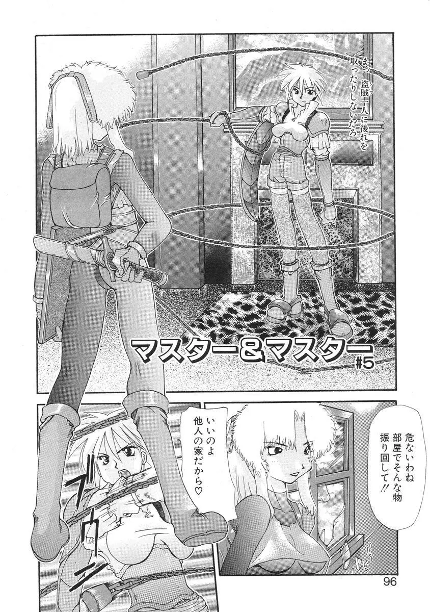 マスター&マスター Page.96