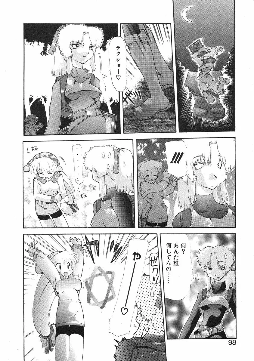 マスター&マスター Page.98