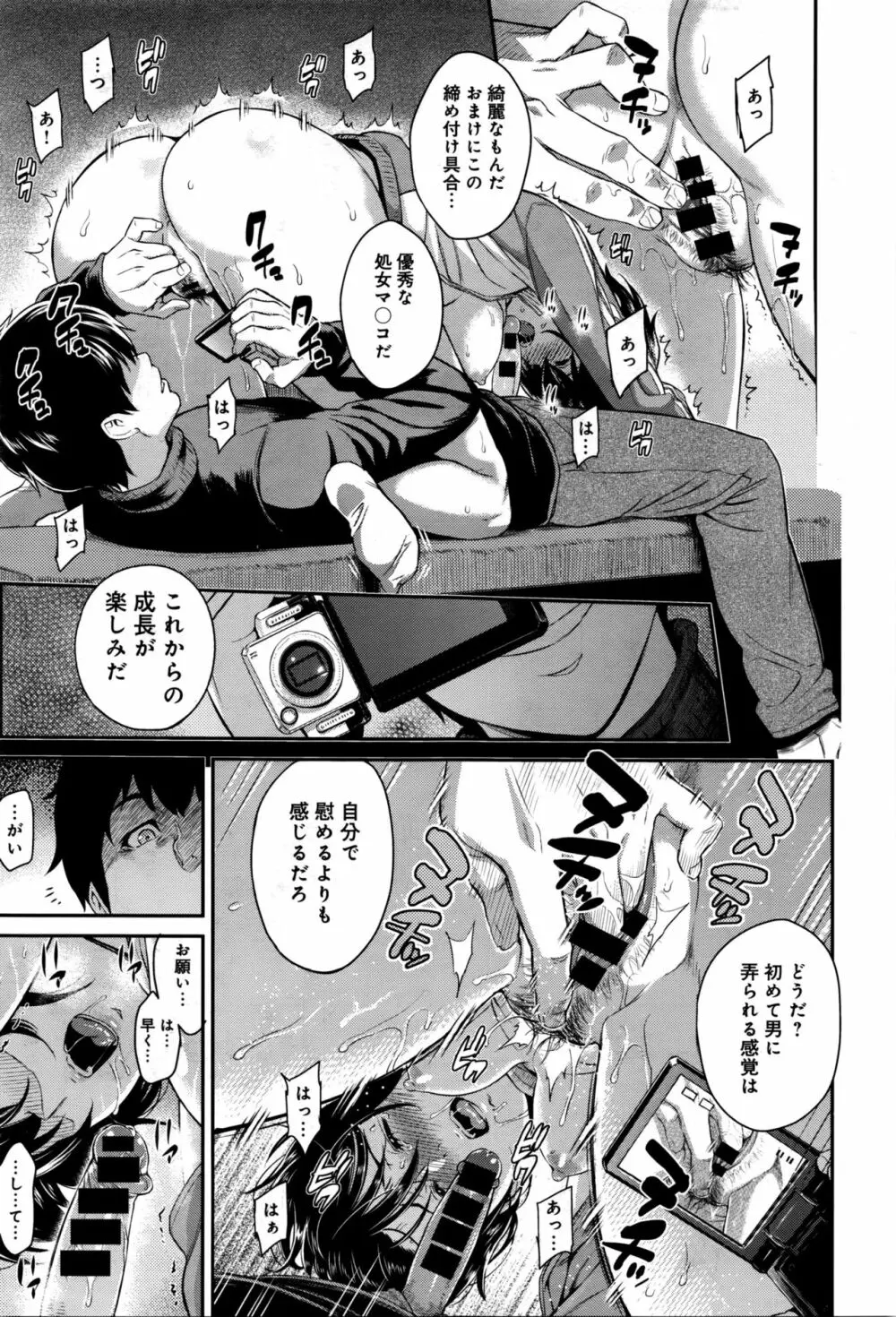 きざし 第1-9話 Page.113