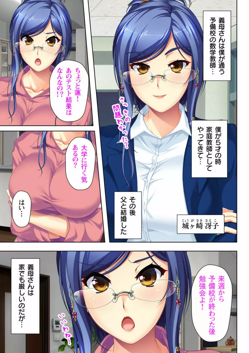 いつまでも息子のままじゃいられない! 2 Page.5