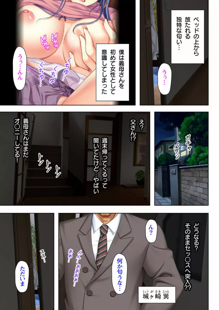 いつまでも息子のままじゃいられない! 2 Page.7