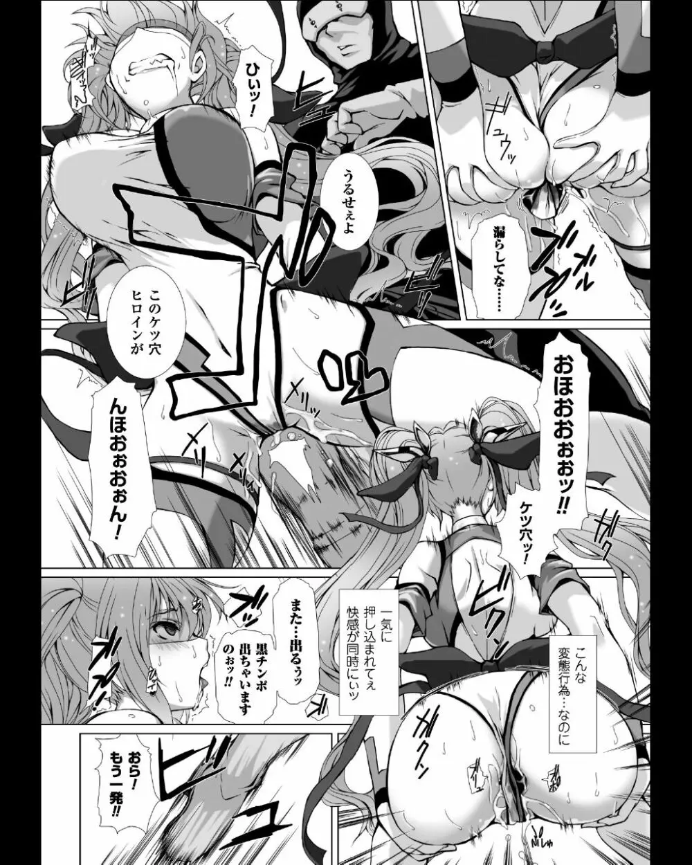変幻装姫シャインミラージュ THE COMIC EPISODE 4 Page.16
