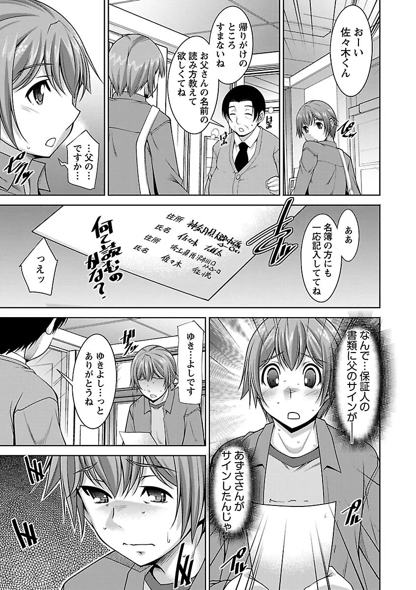 あねかの Page.121