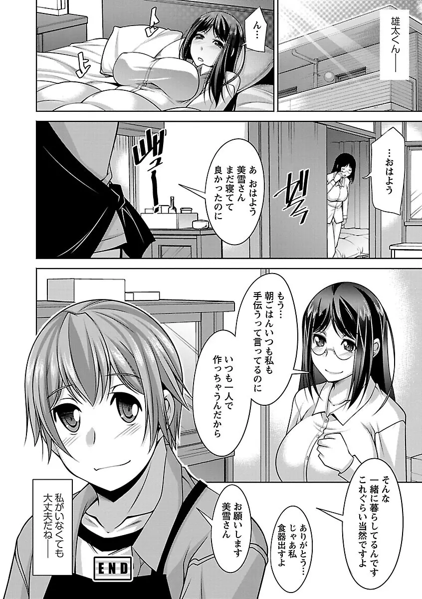 あねかの Page.152