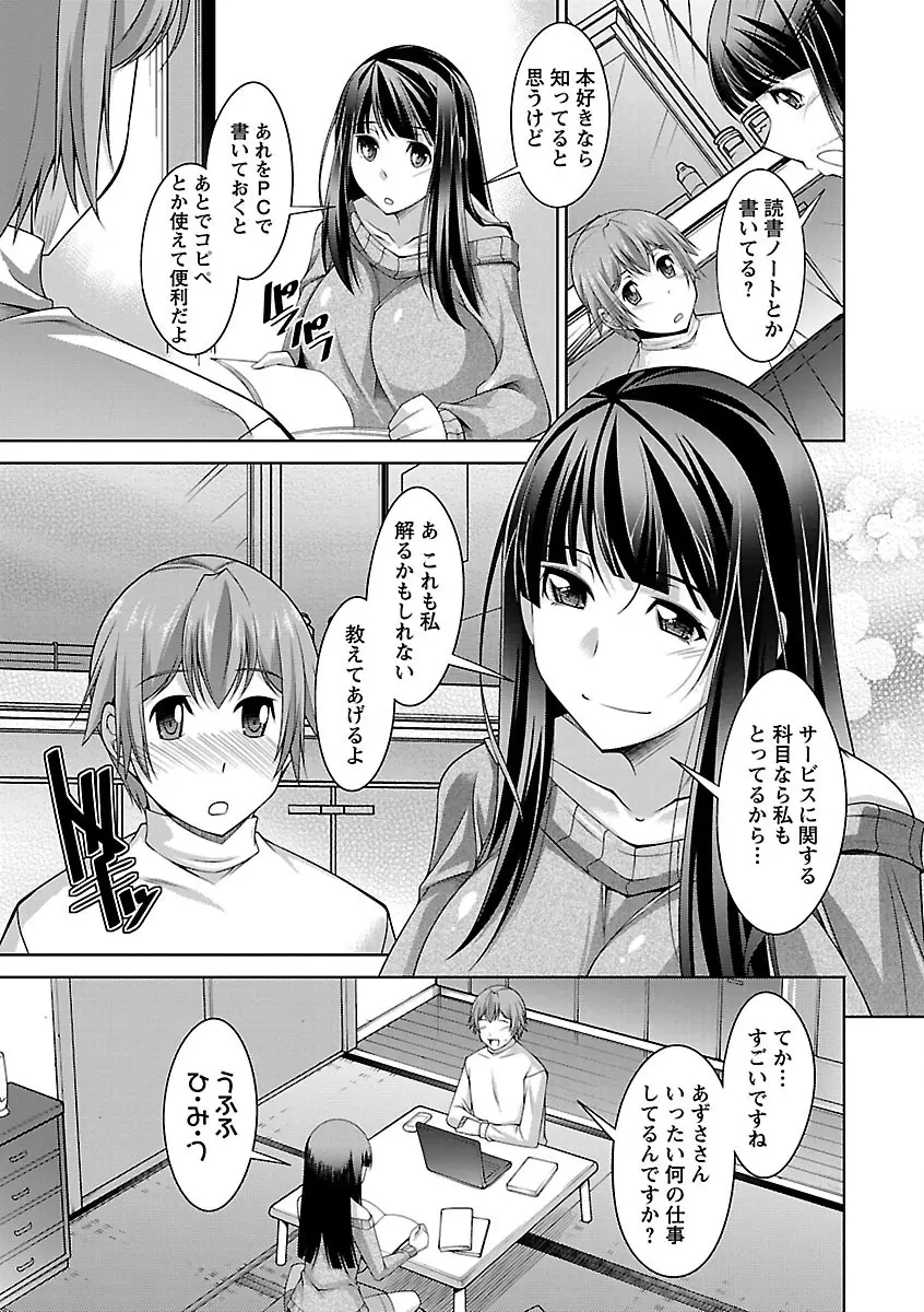 あねかの Page.63