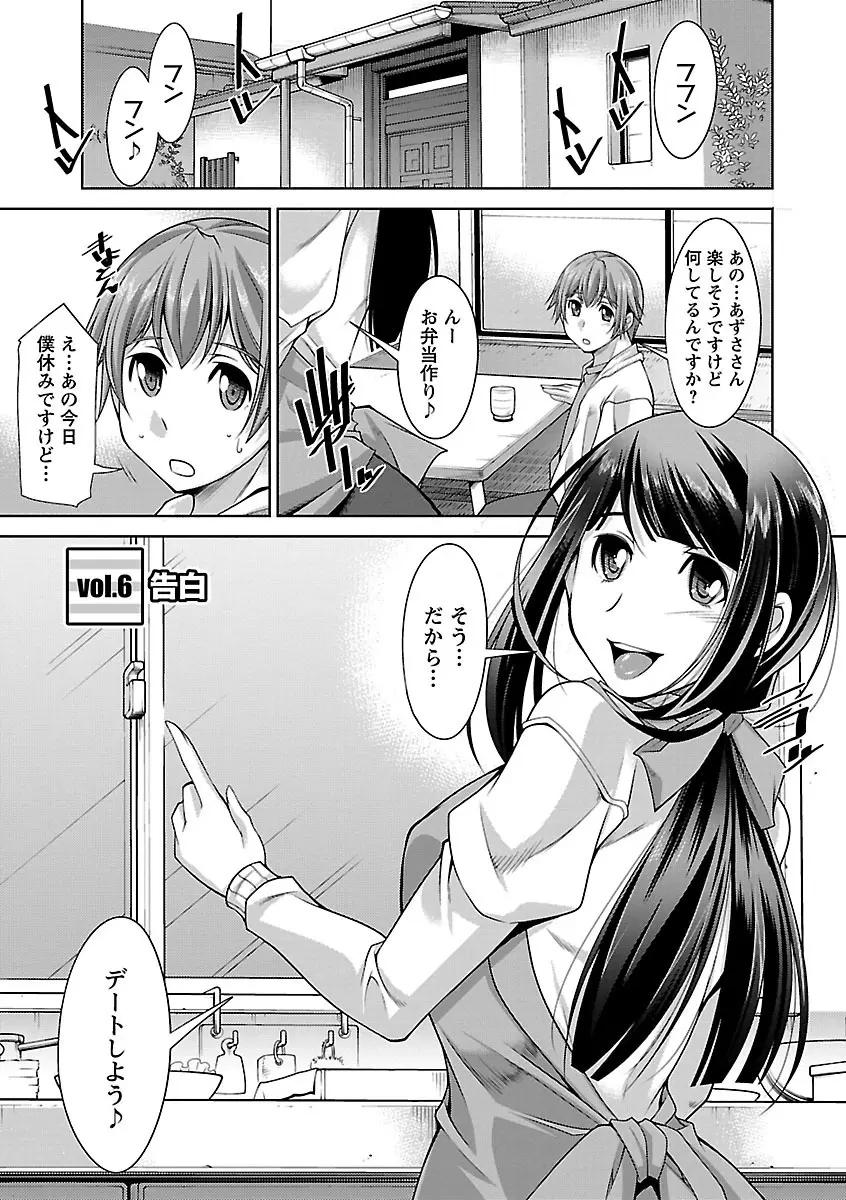 あねかの Page.99