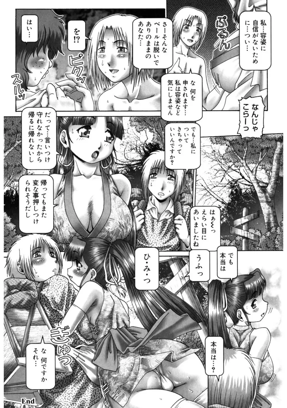 妃蜜の穴園 Page.118