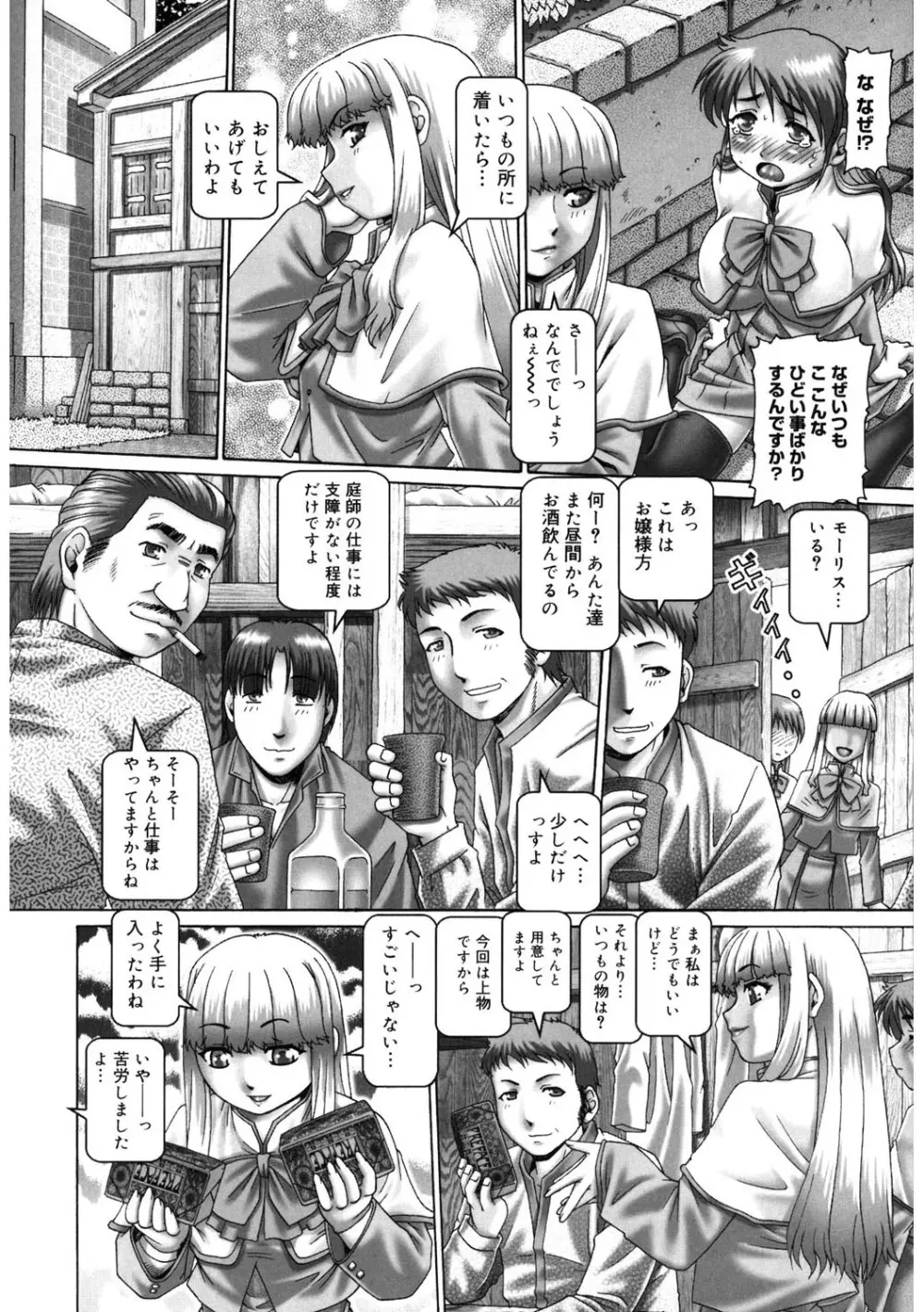 妃蜜の穴園 Page.145