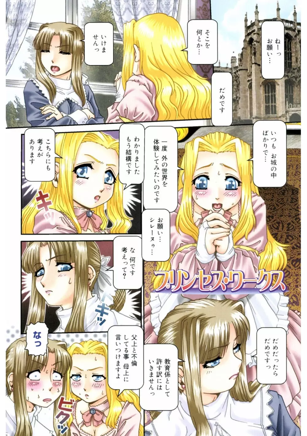 妃蜜の穴園 Page.3