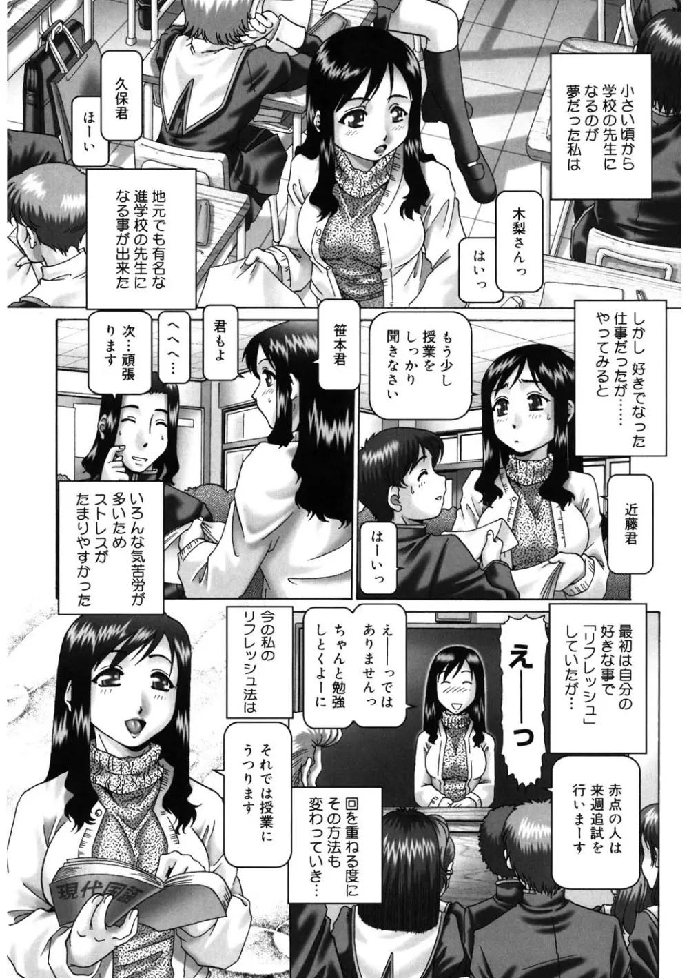 妃蜜の穴園 Page.81