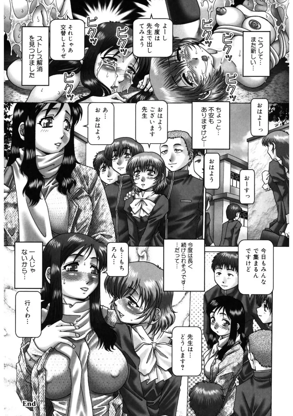 妃蜜の穴園 Page.98