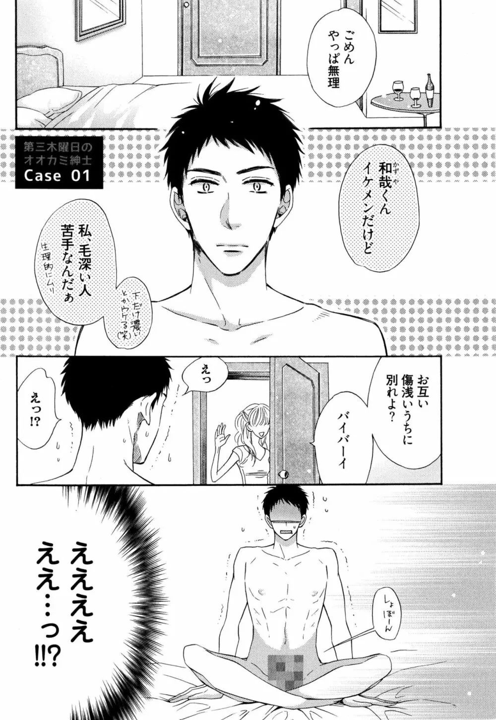 いじわるしないで、やさしくぎゅっと。 Page.100