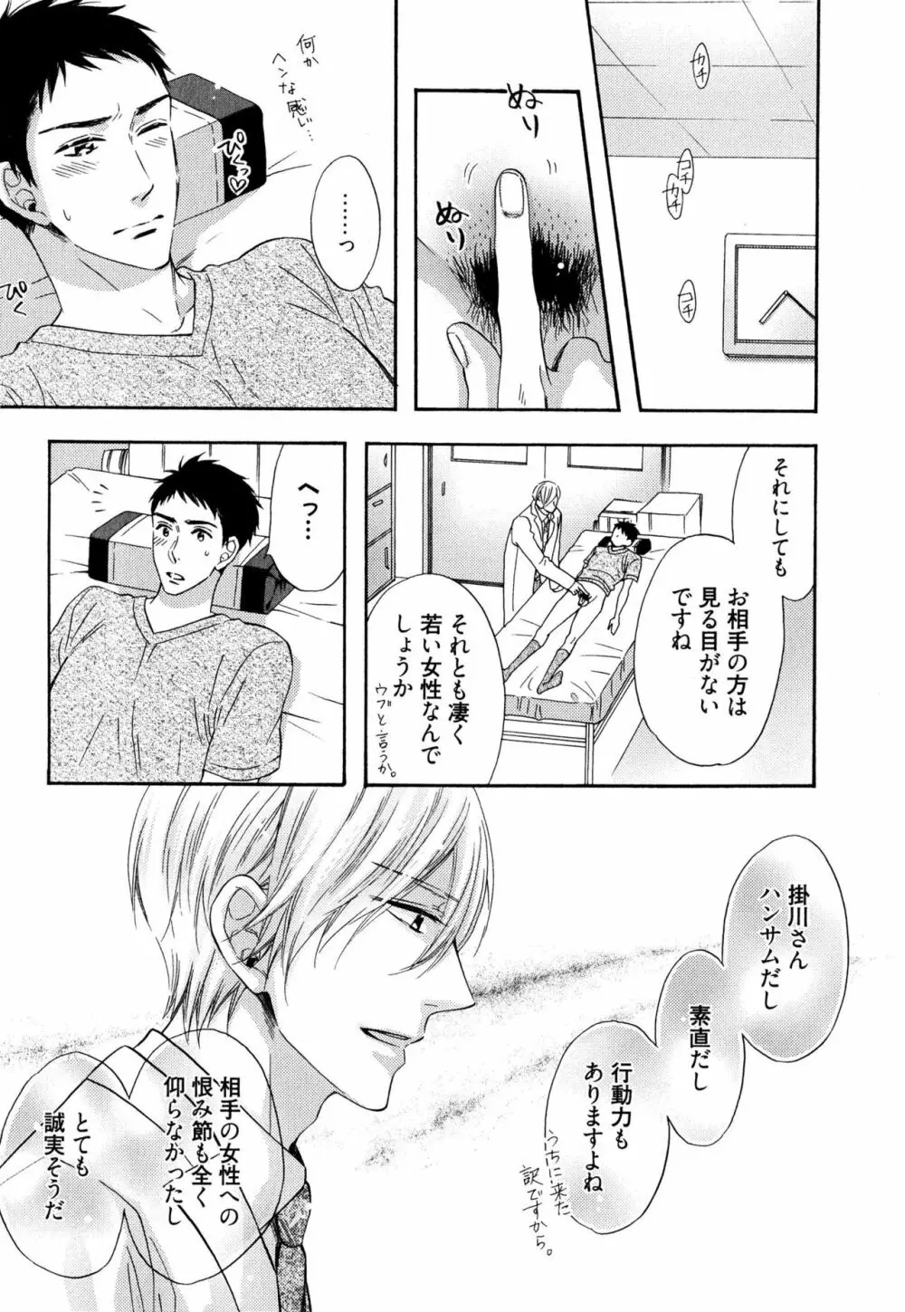 いじわるしないで、やさしくぎゅっと。 Page.106