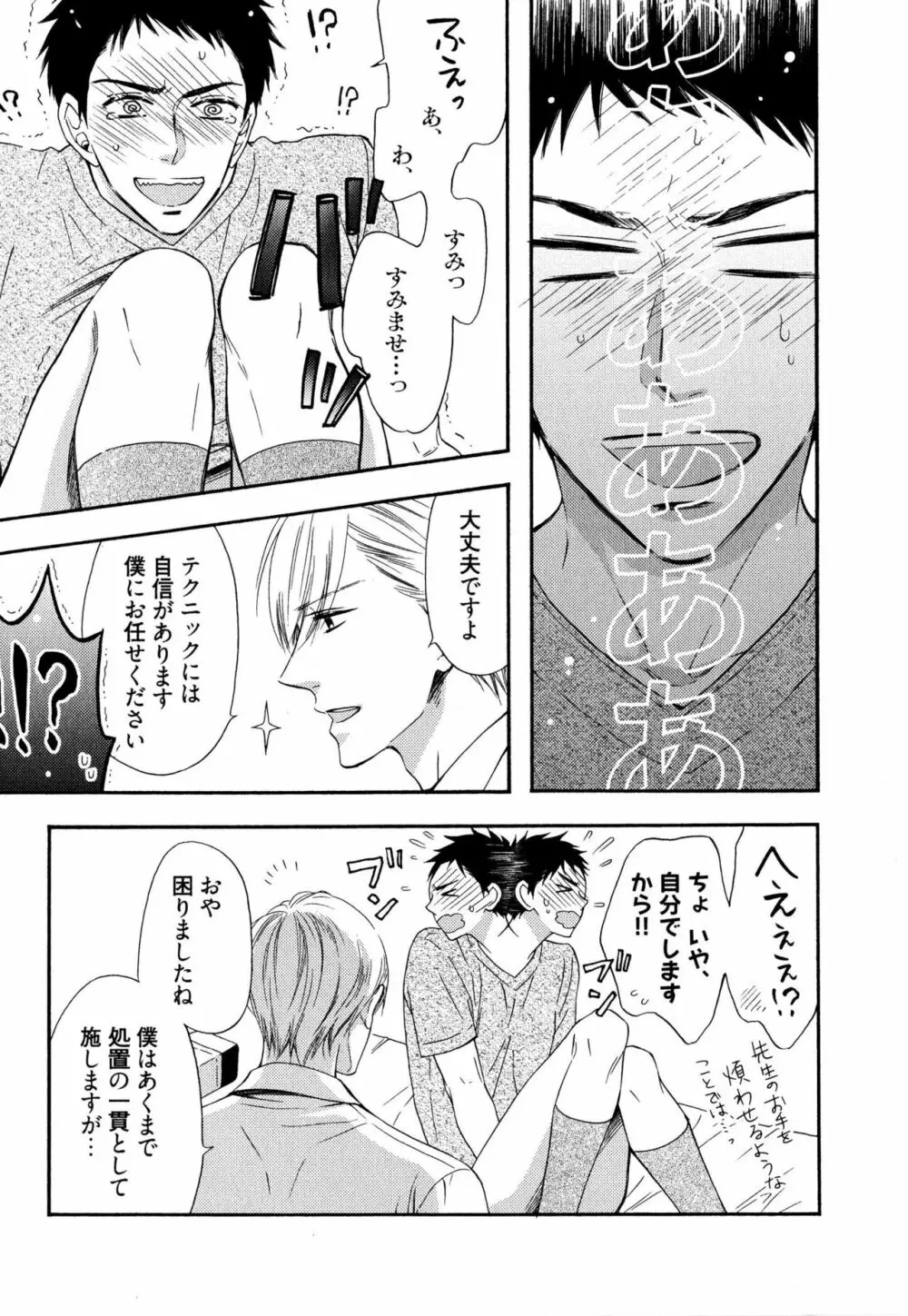 いじわるしないで、やさしくぎゅっと。 Page.108