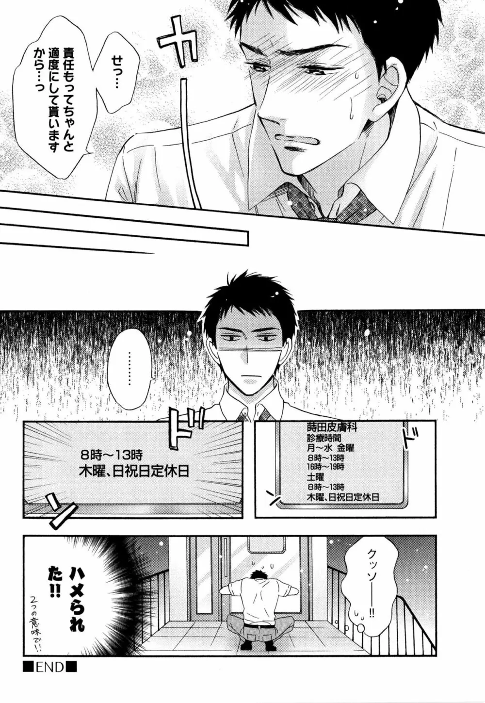 いじわるしないで、やさしくぎゅっと。 Page.128