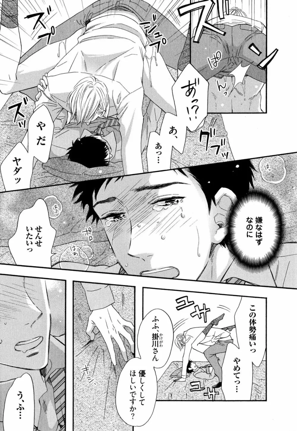 いじわるしないで、やさしくぎゅっと。 Page.132