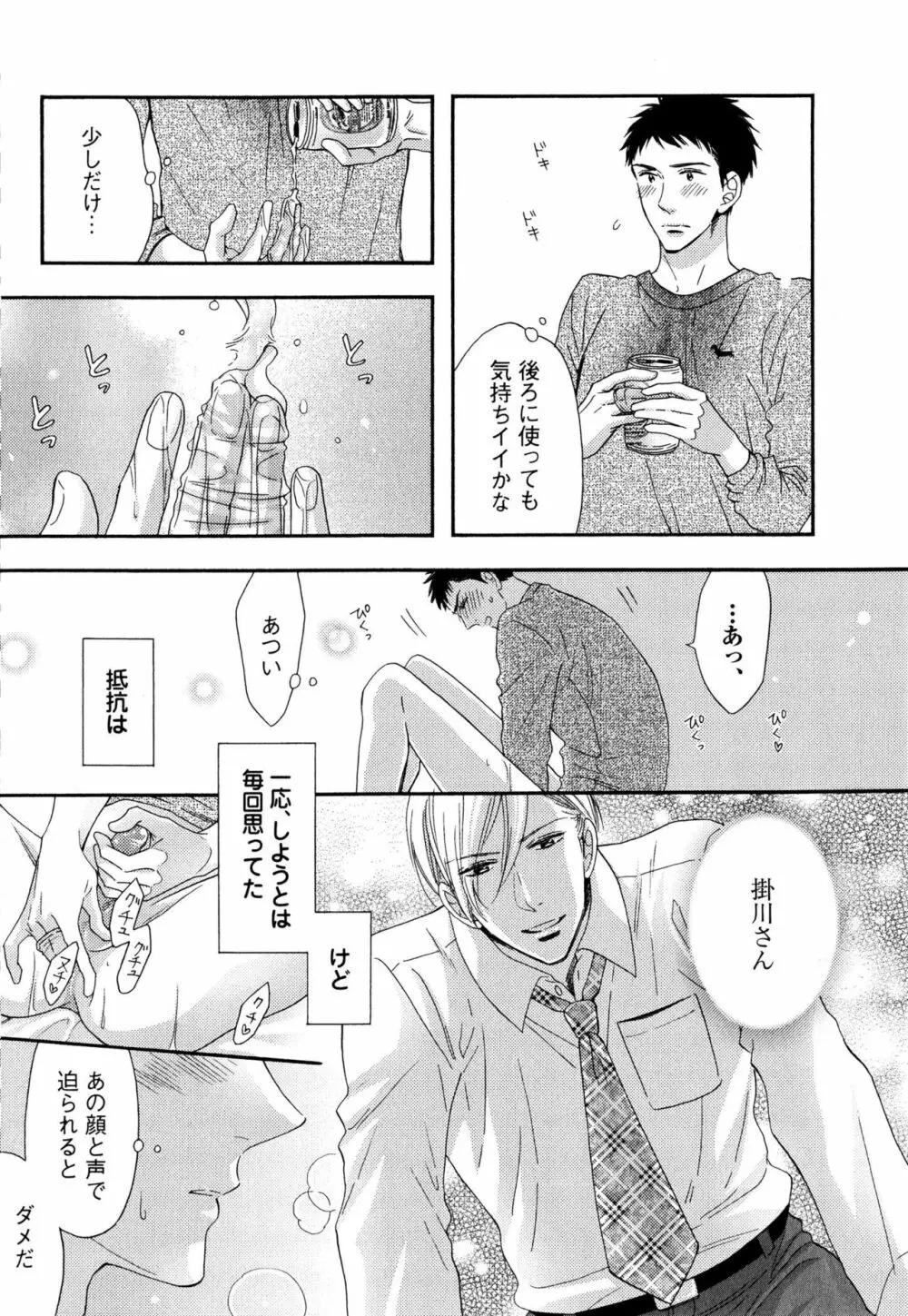 いじわるしないで、やさしくぎゅっと。 Page.142