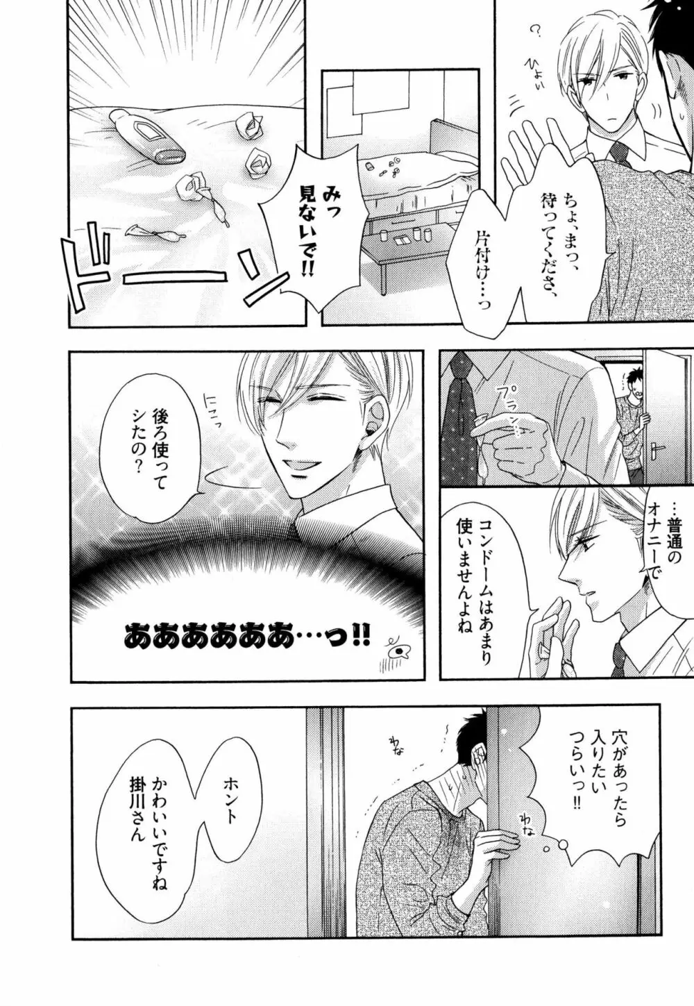 いじわるしないで、やさしくぎゅっと。 Page.153