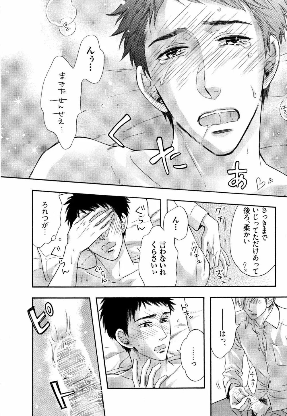 いじわるしないで、やさしくぎゅっと。 Page.161