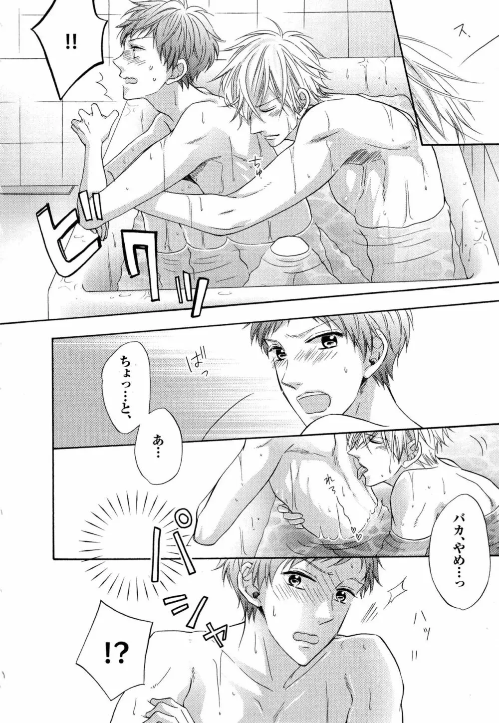 いじわるしないで、やさしくぎゅっと。 Page.171