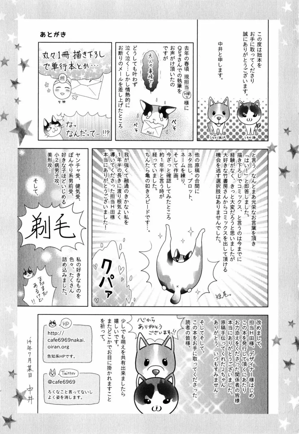 いじわるしないで、やさしくぎゅっと。 Page.182