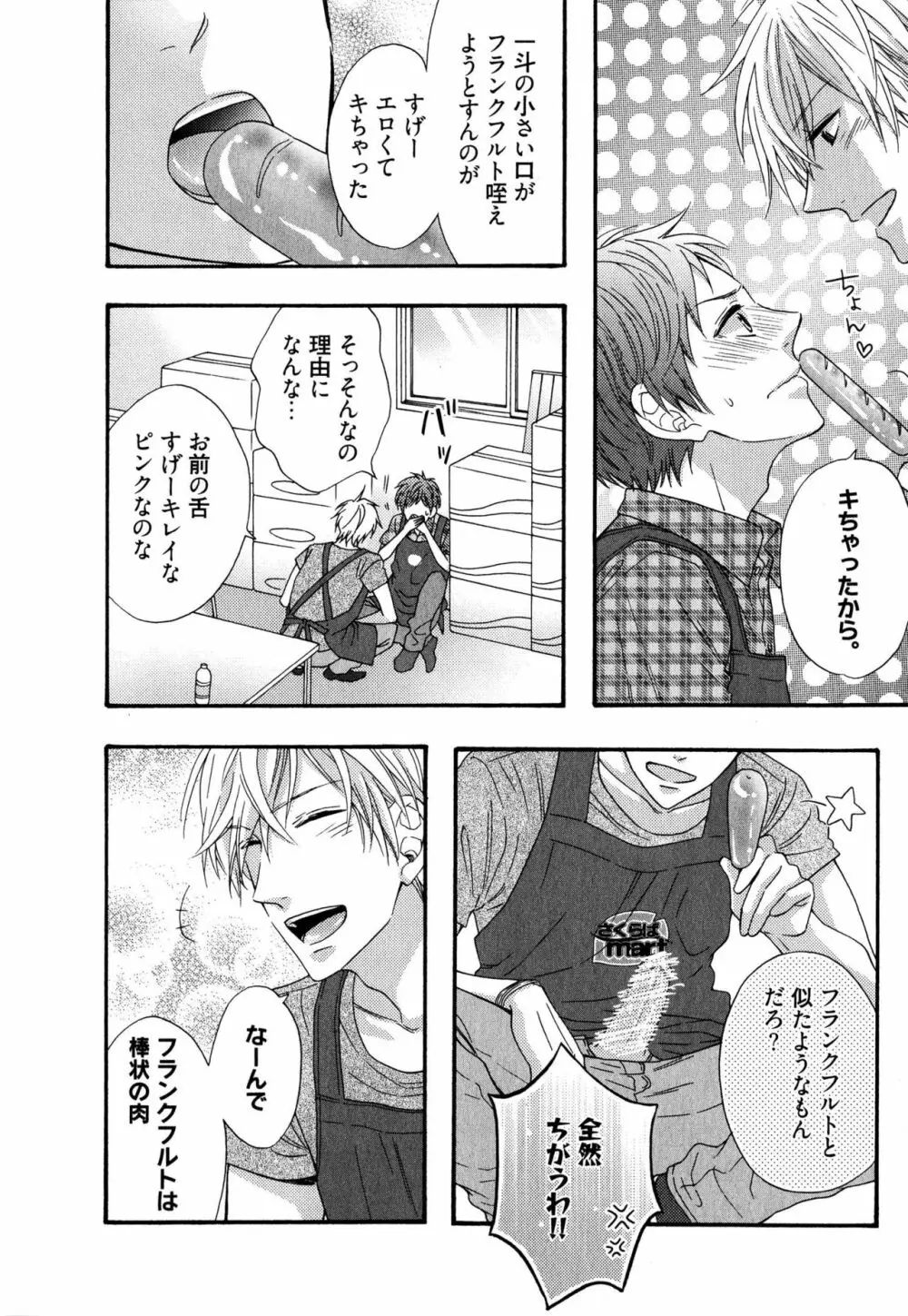 いじわるしないで、やさしくぎゅっと。 Page.19