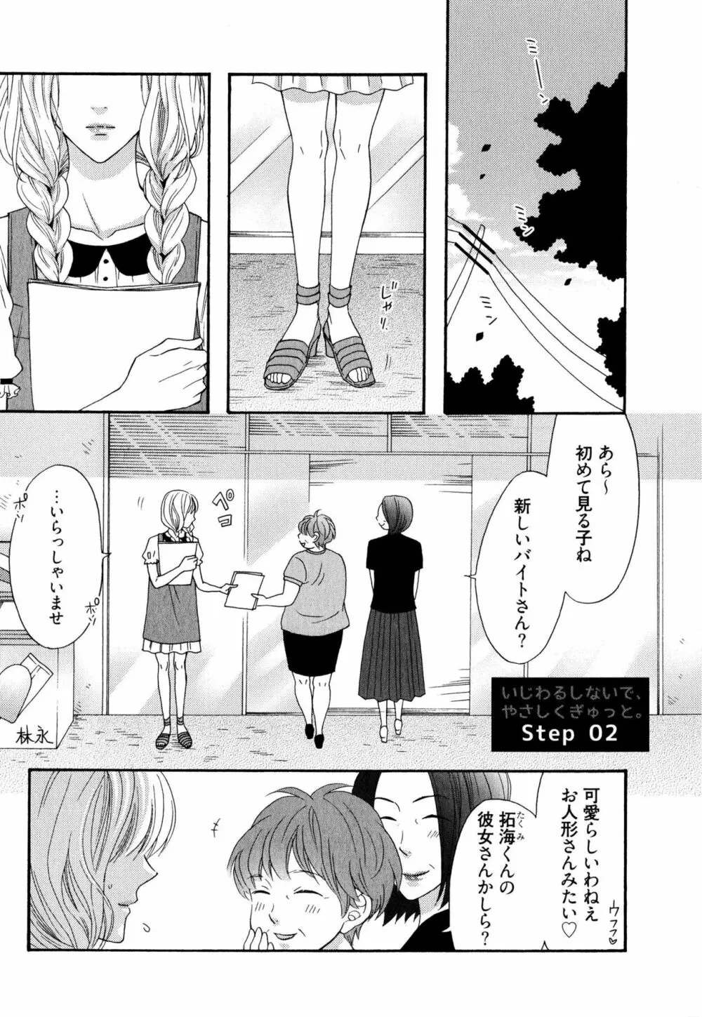 いじわるしないで、やさしくぎゅっと。 Page.38