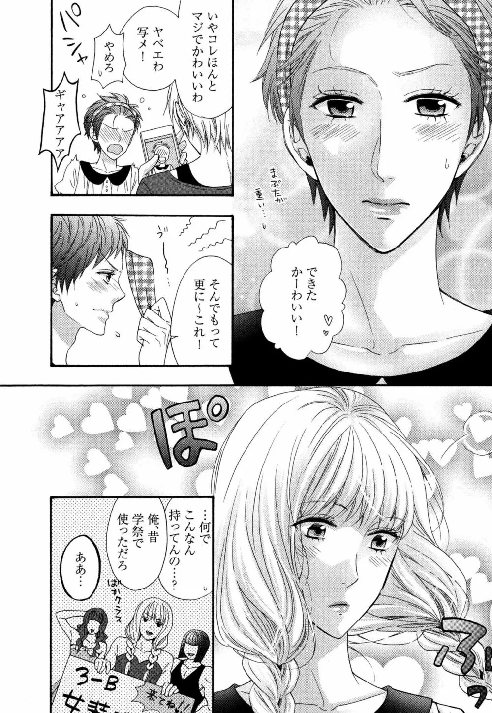 いじわるしないで、やさしくぎゅっと。 Page.43