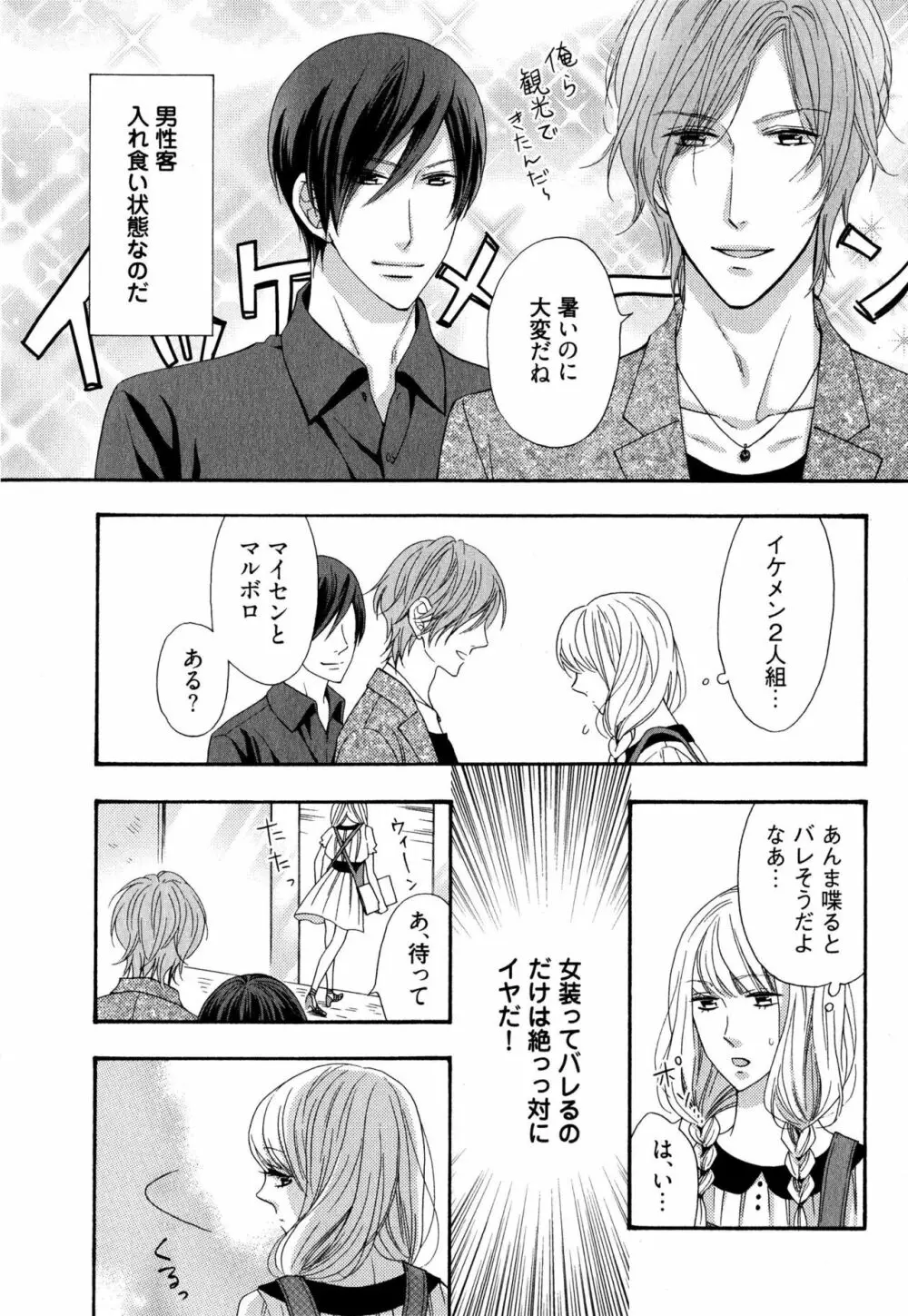 いじわるしないで、やさしくぎゅっと。 Page.45