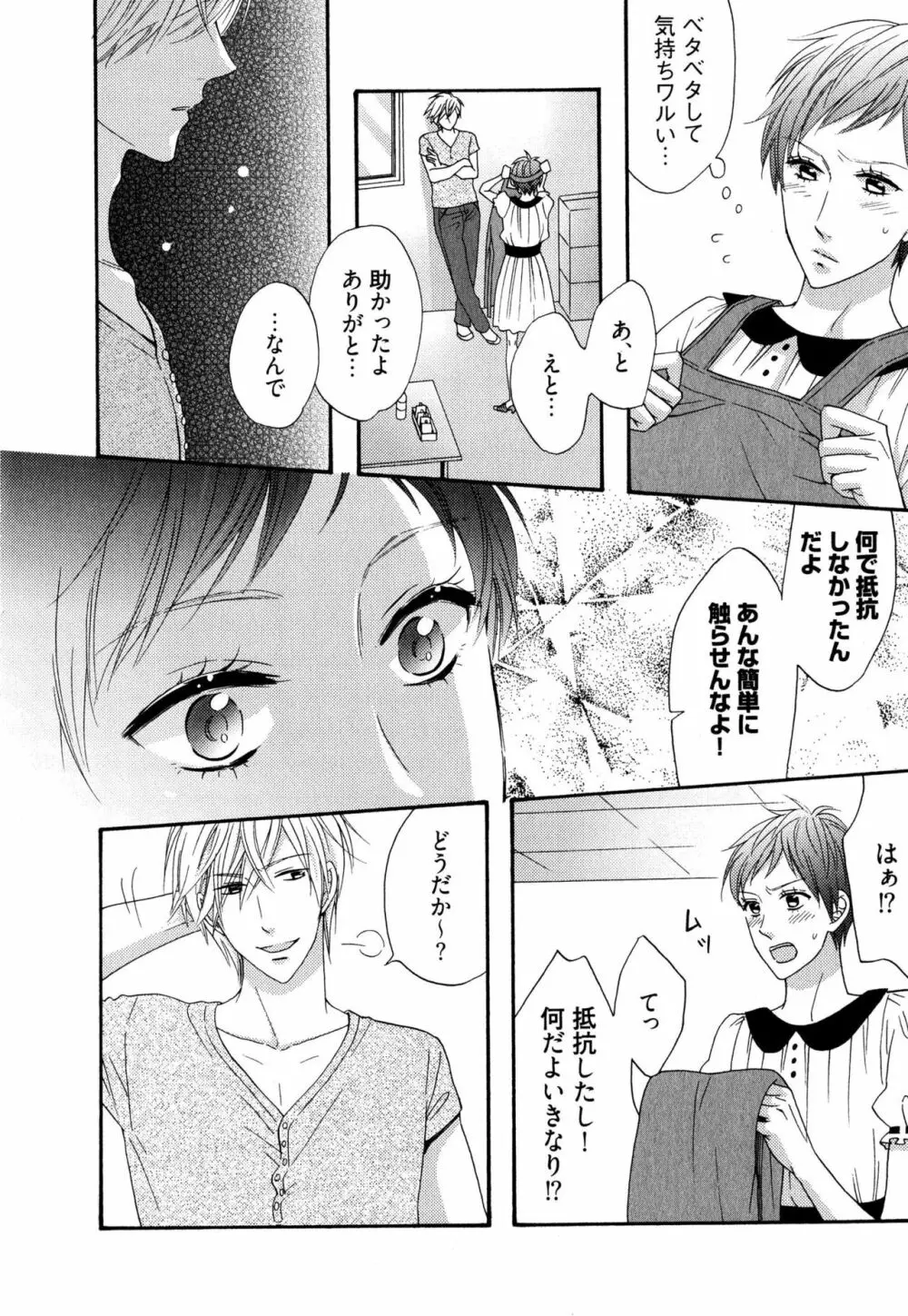 いじわるしないで、やさしくぎゅっと。 Page.53