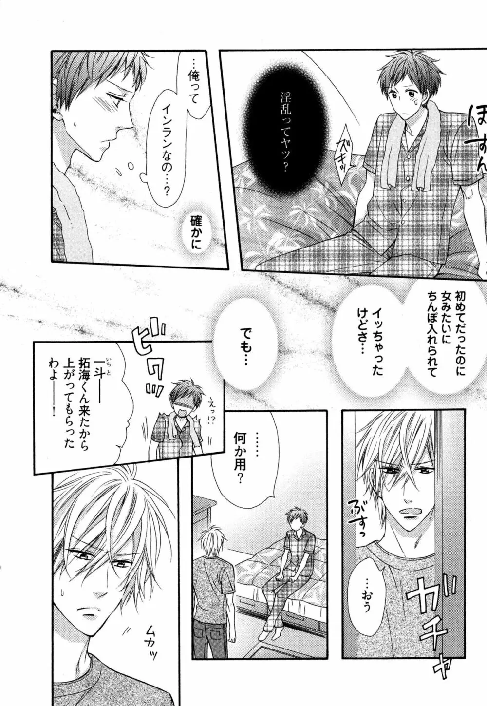 いじわるしないで、やさしくぎゅっと。 Page.71