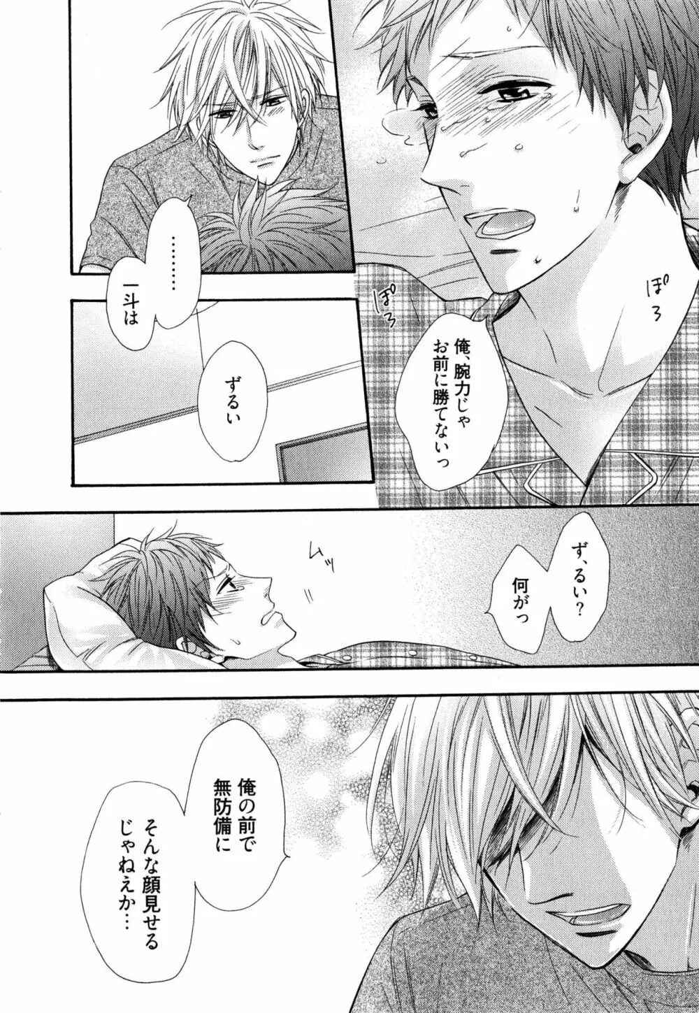 いじわるしないで、やさしくぎゅっと。 Page.75