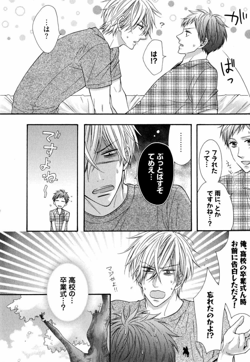 いじわるしないで、やさしくぎゅっと。 Page.77