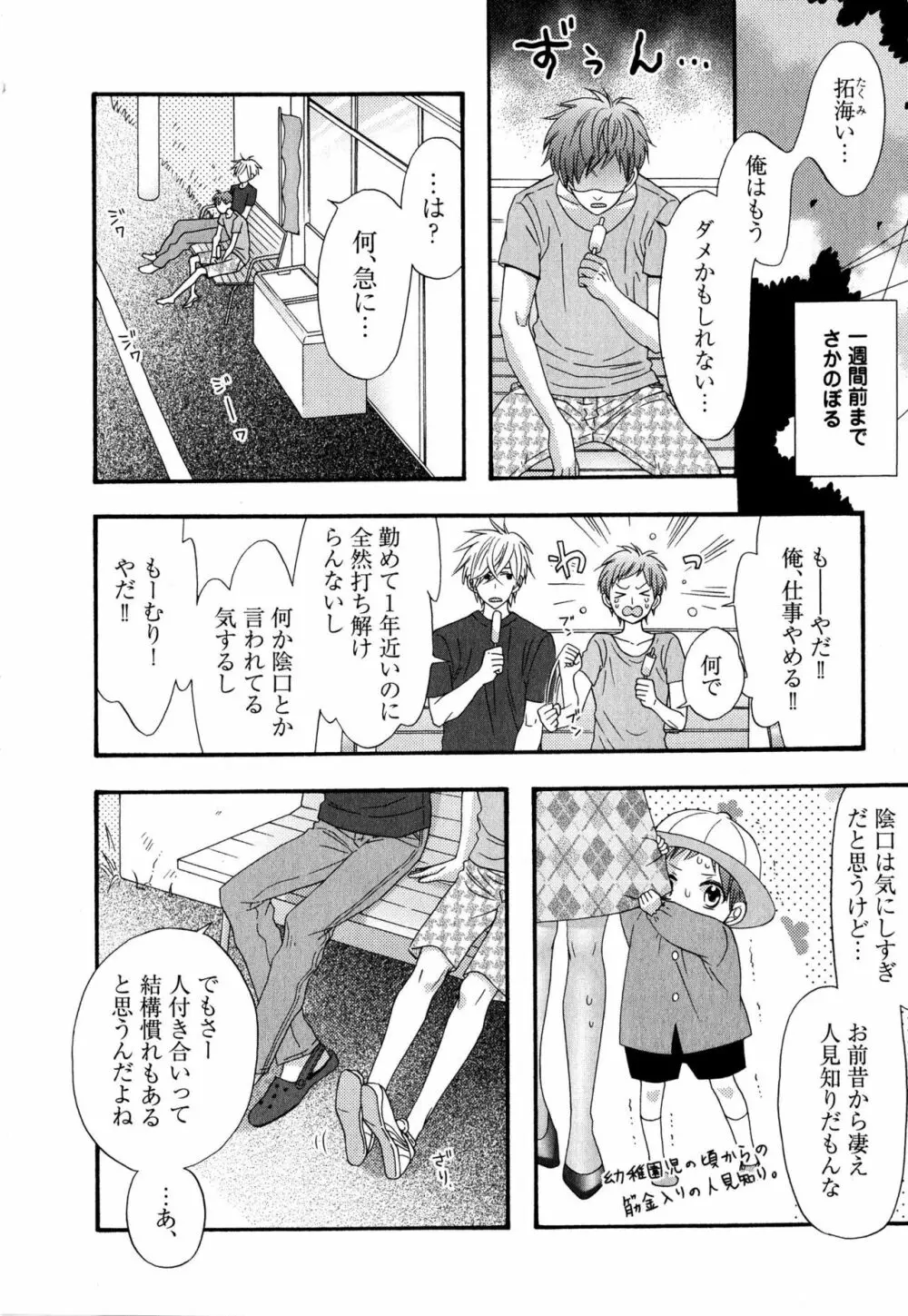 いじわるしないで、やさしくぎゅっと。 Page.9