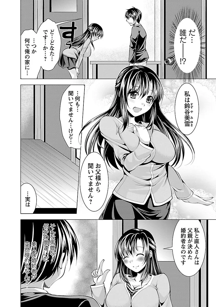 おしかけフィアンセ Page.10