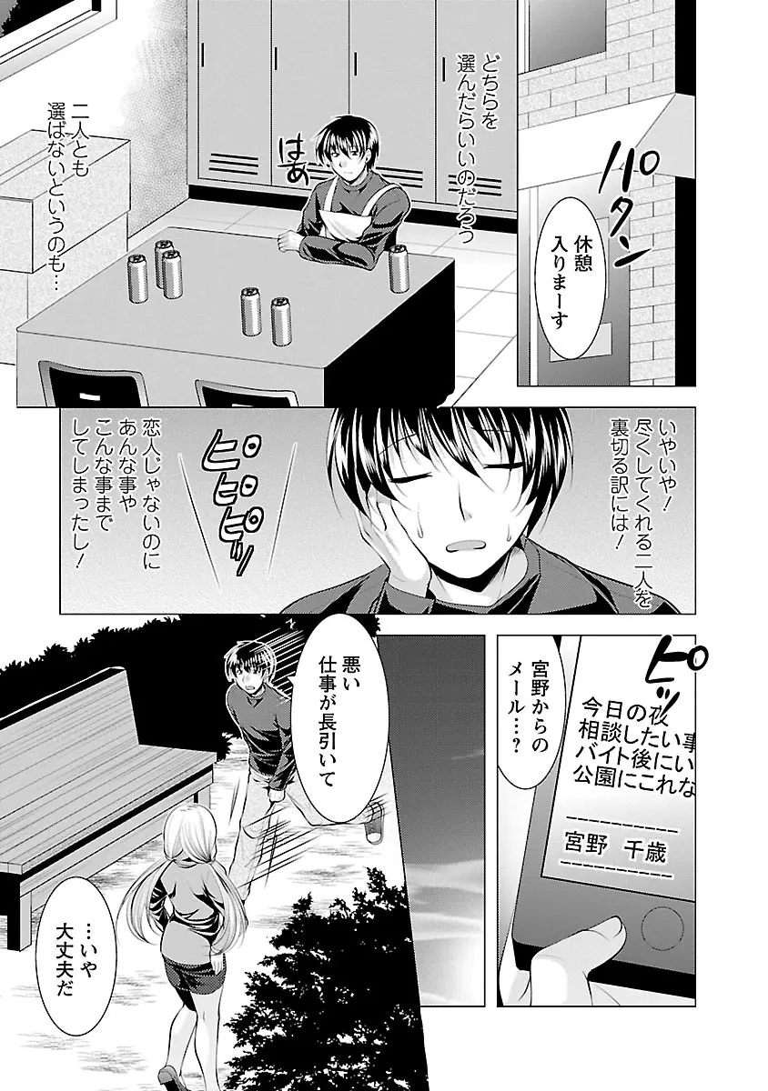 おしかけフィアンセ Page.103