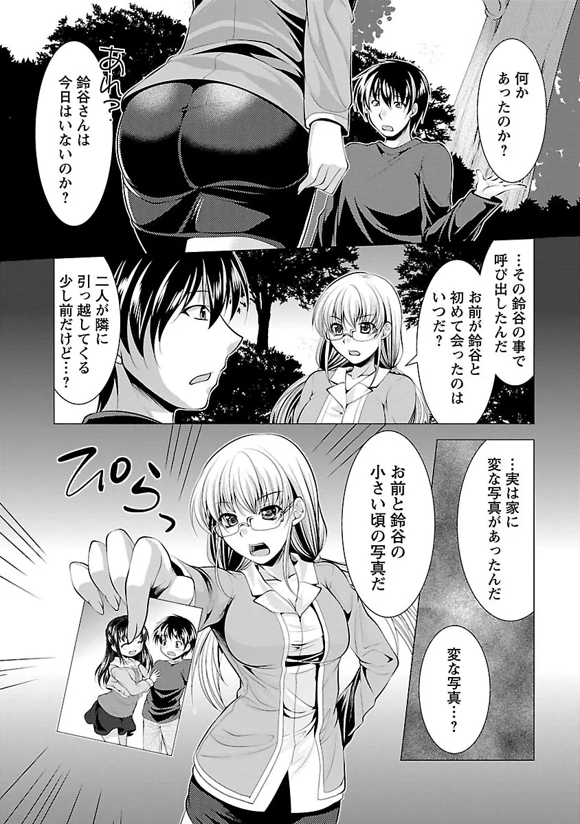 おしかけフィアンセ Page.104