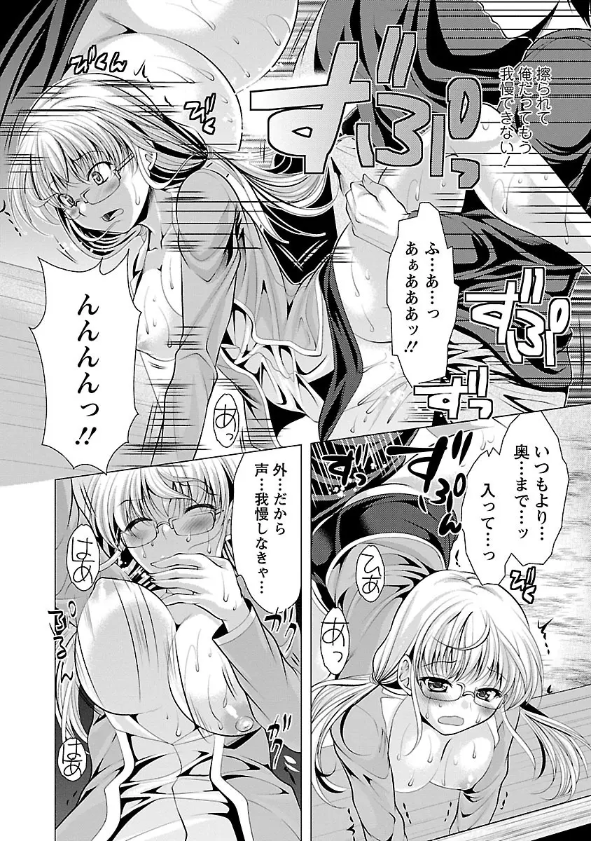 おしかけフィアンセ Page.110