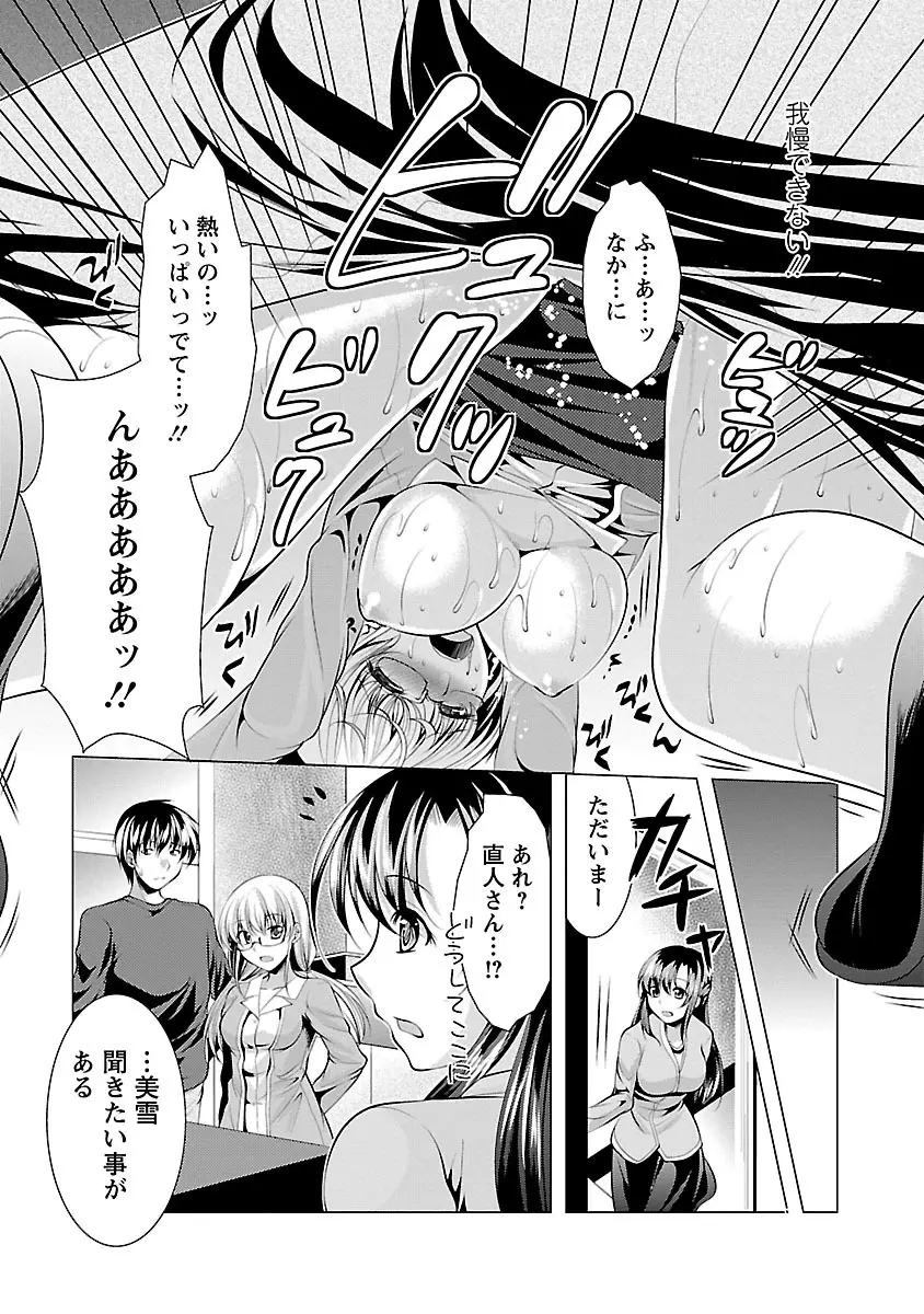 おしかけフィアンセ Page.115