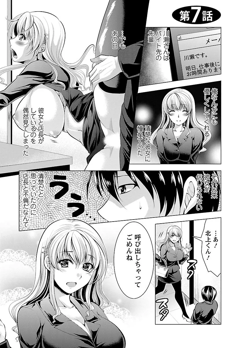 おしかけフィアンセ Page.117