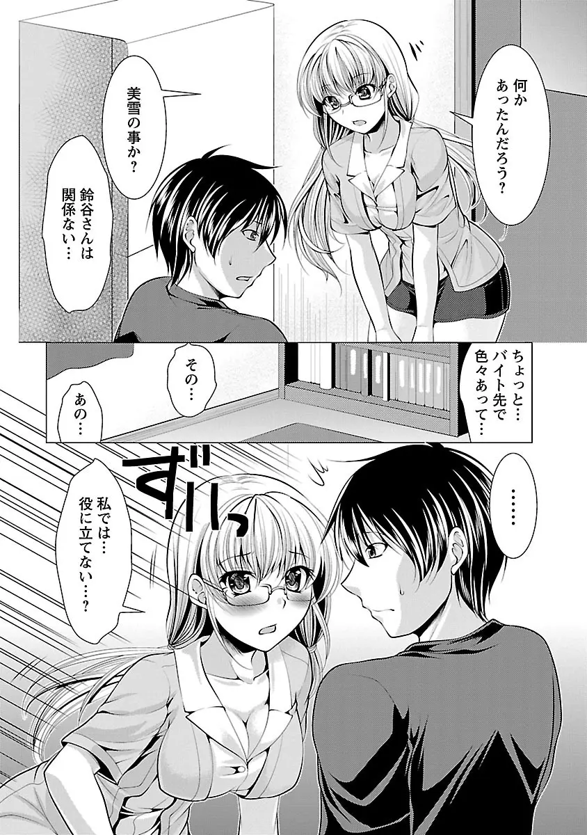 おしかけフィアンセ Page.121