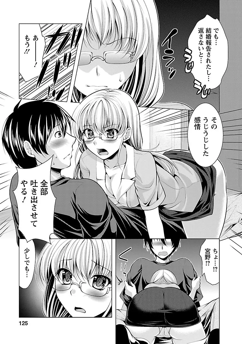 おしかけフィアンセ Page.123