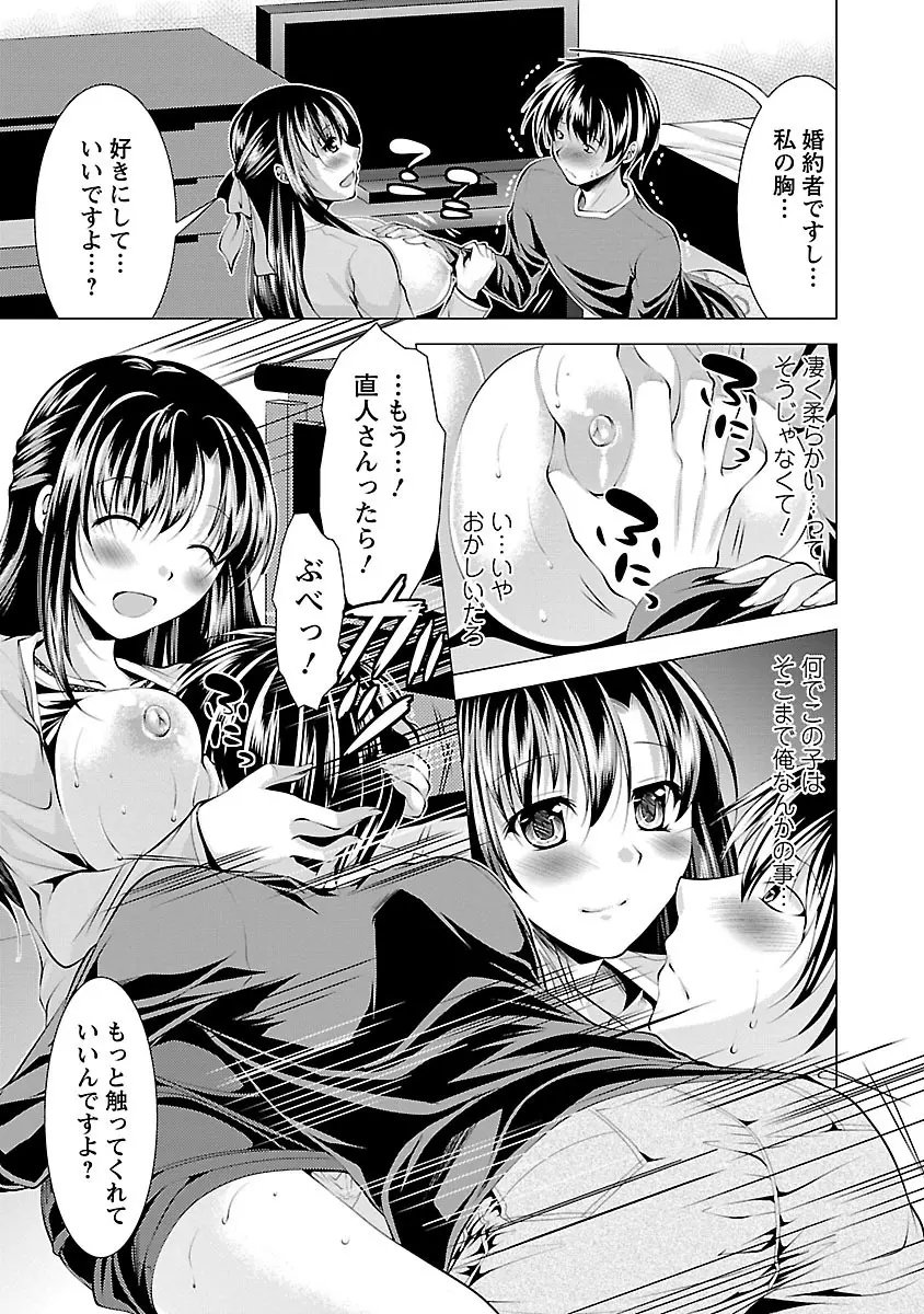 おしかけフィアンセ Page.13