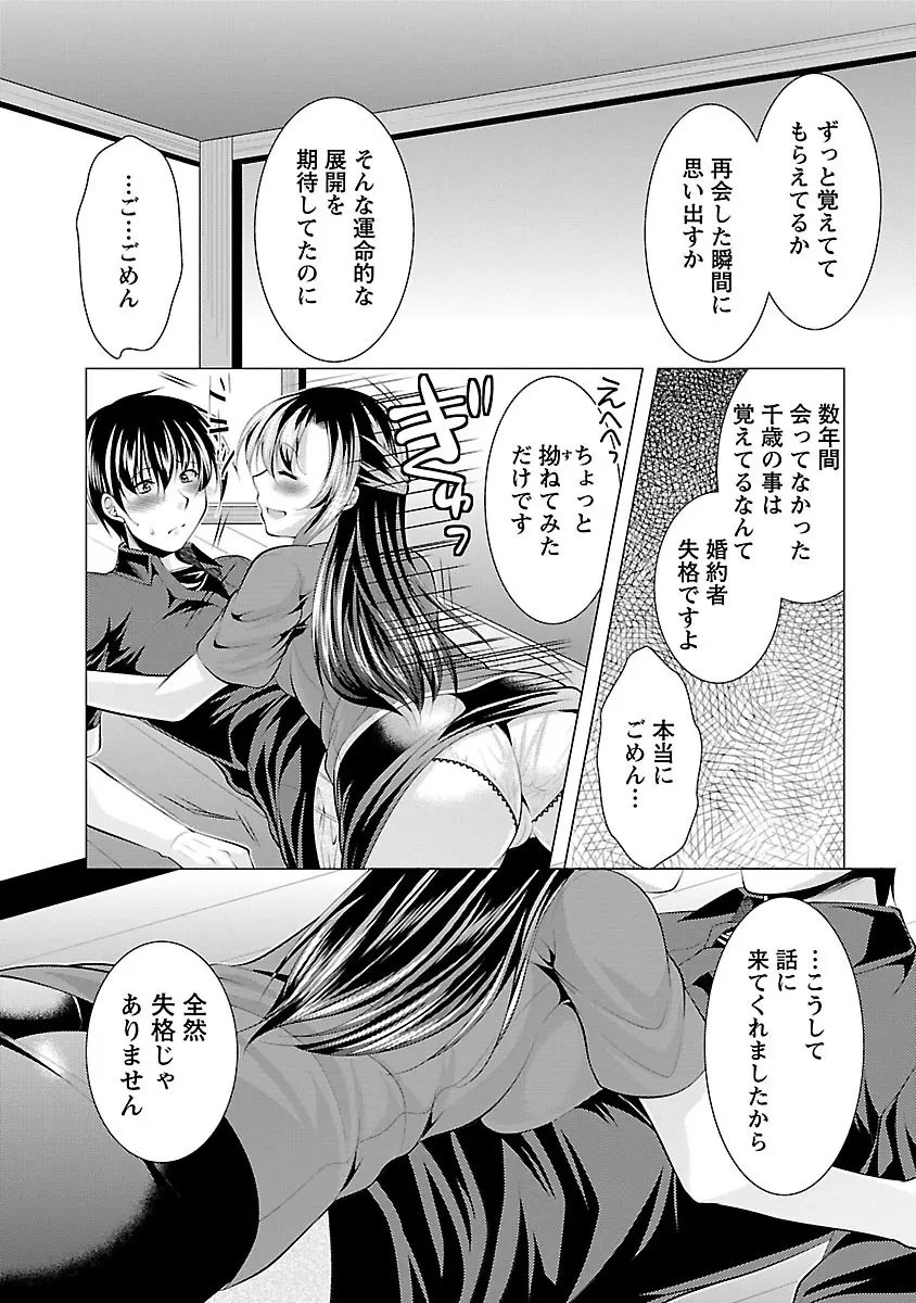 おしかけフィアンセ Page.142